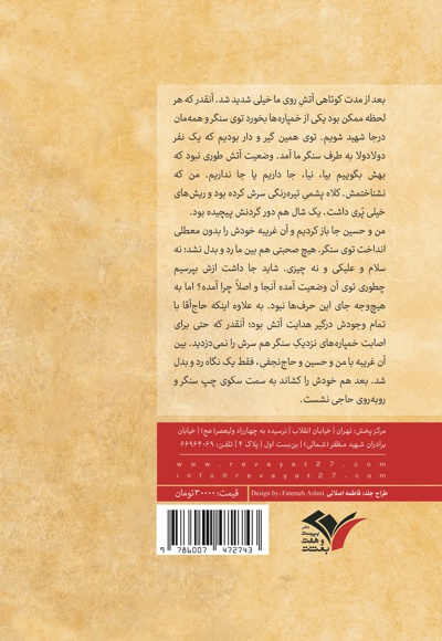 در هیاهوی سکوت